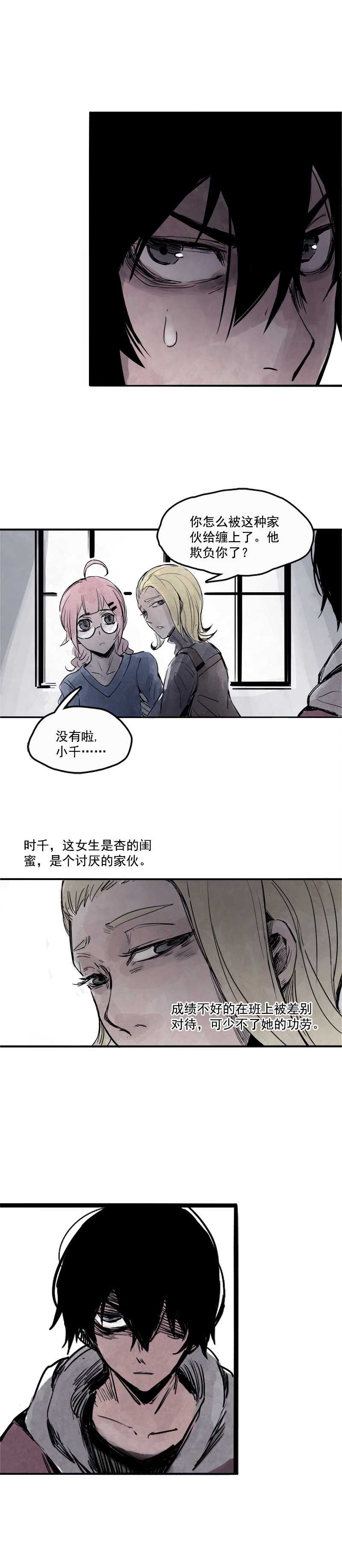 真理面具漫画下拉式免费观看漫画,第8话 断点（1）2图