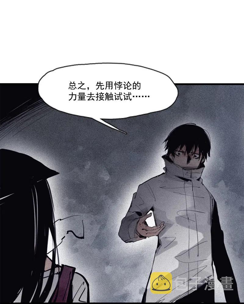 真理面具漫画,第50话 入侵的记忆(1)2图