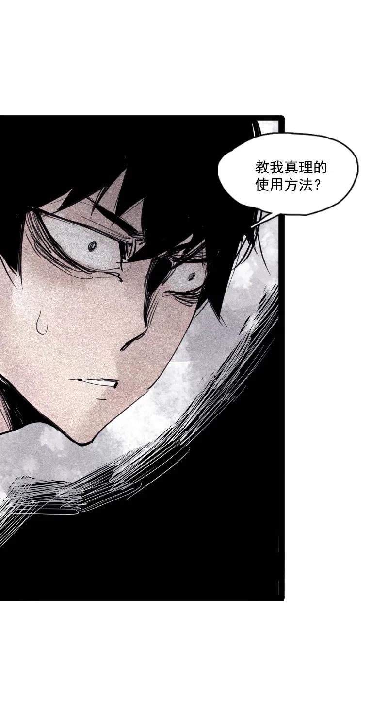 真理面具漫画免费下拉式观看漫画,第50话 入侵的记忆（4）2图