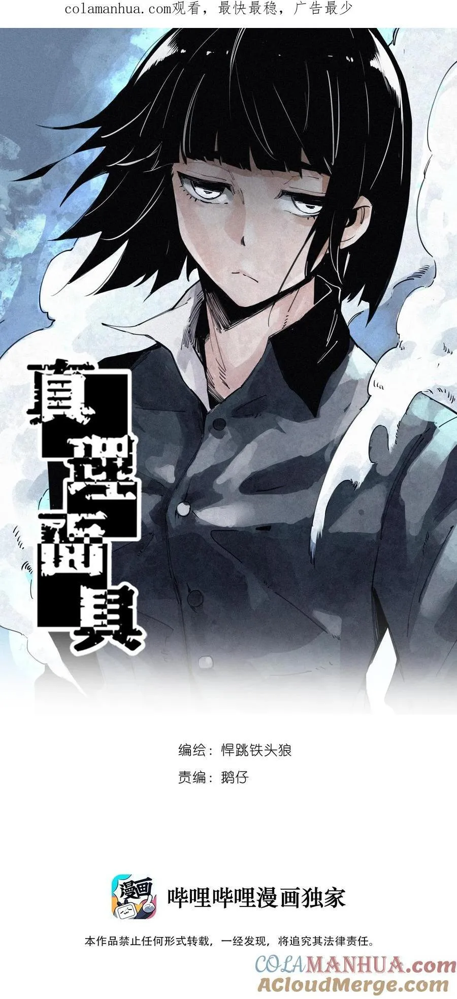 真理面具漫画下拉式免费观看漫画,166 第68话 无法完成的取代21图