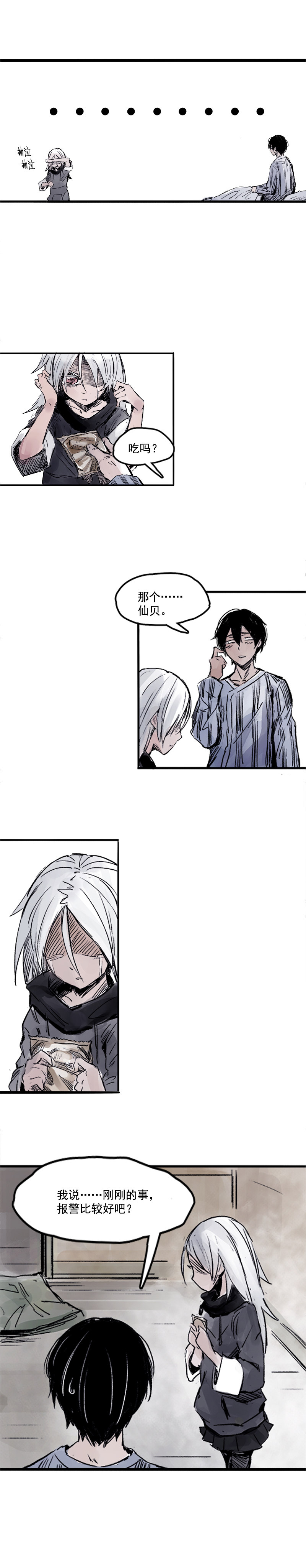 真理面具漫画下拉式免费观看漫画,第6话 振频（2）2图