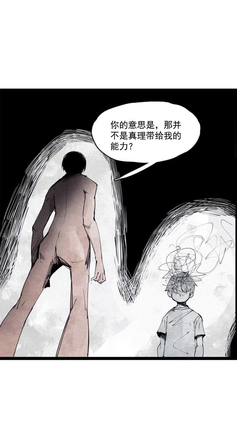 真理面具漫画下拉式免费观看漫画,第50话 入侵的记忆（4）2图