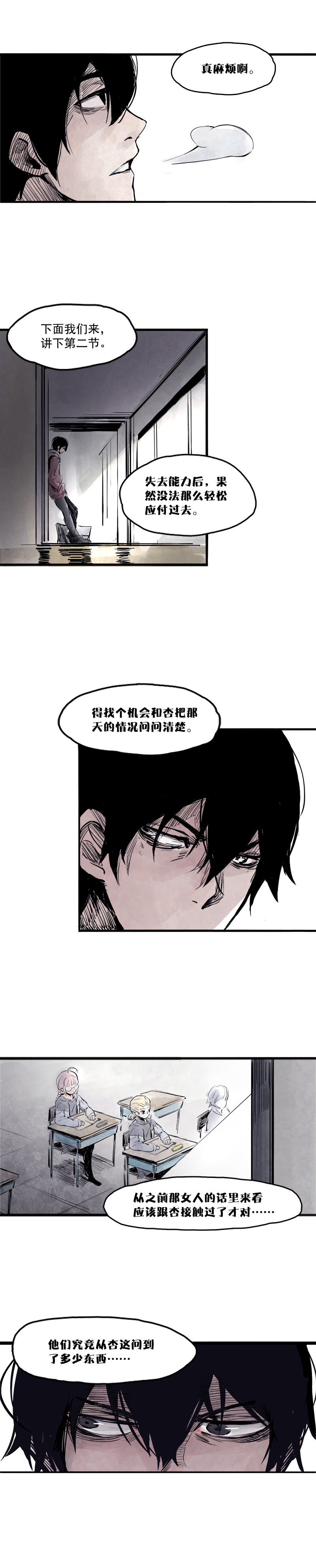 真理面具漫画下拉式免费观看漫画,第8话 断点（1）2图