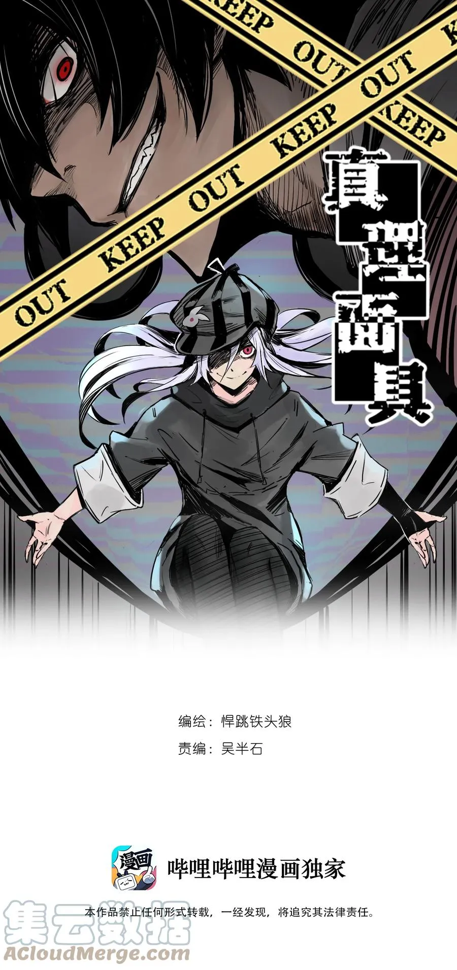 真理面具漫画下拉式免费观看漫画,138 第54话 空间碰撞（2）1图