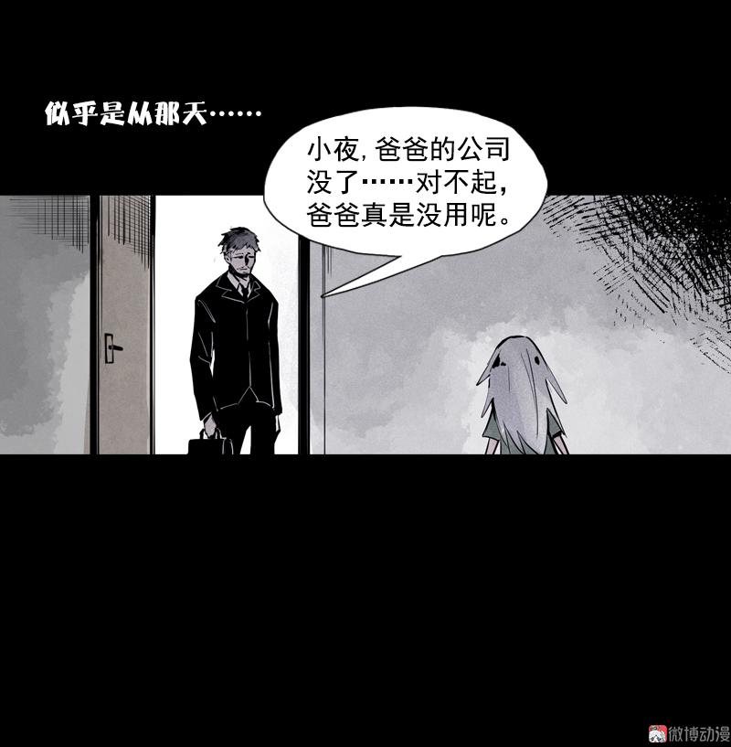 真理面具漫画,第41话 失控的少女（1）2图