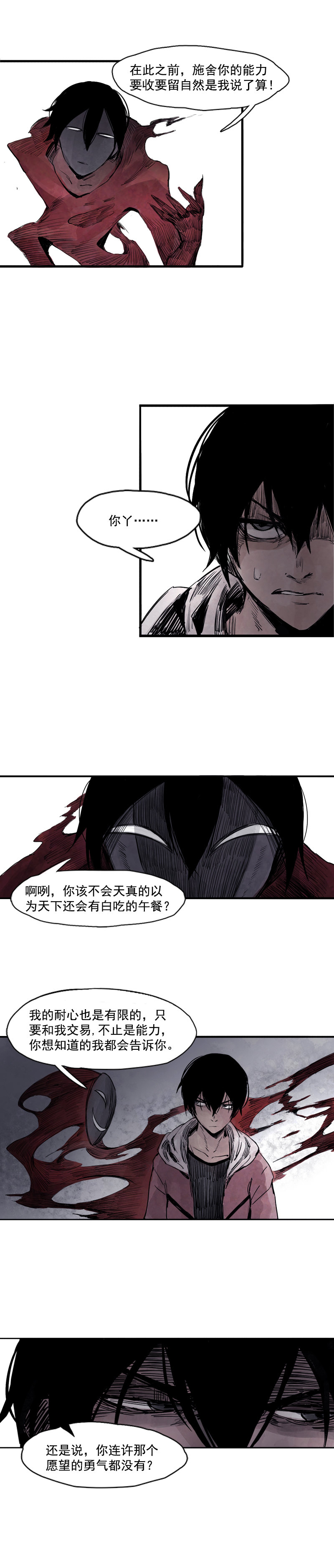 真理面具漫画免费下拉式观看漫画,第7话 噪音（2）1图