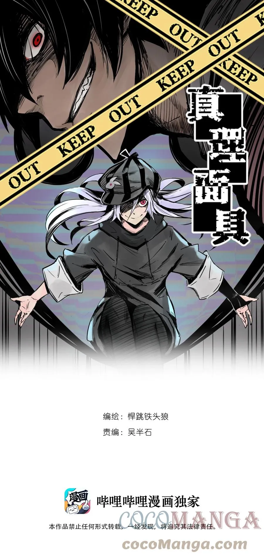 真理面具漫画下拉式免费观看漫画,146 第58话 浴血的双拳（2）1图