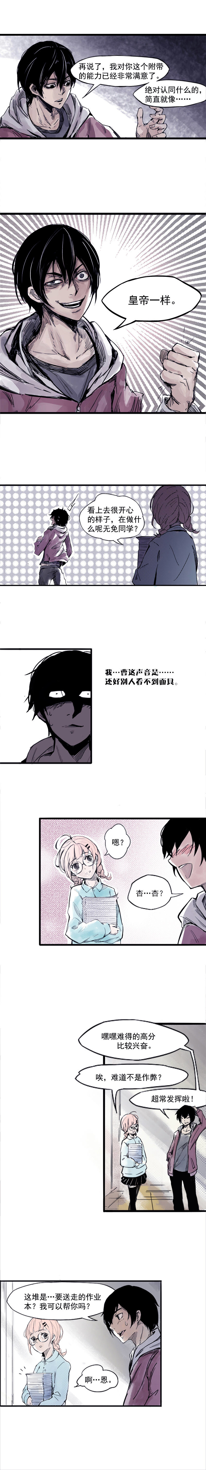 真理面具漫画下拉式免费观看漫画,第1话 落差2图