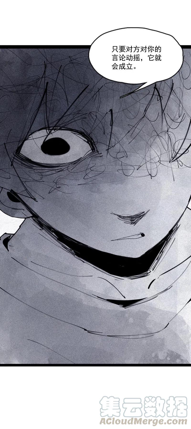 真理面具漫画下拉式免费观看漫画,第50话 入侵的记忆（4）1图