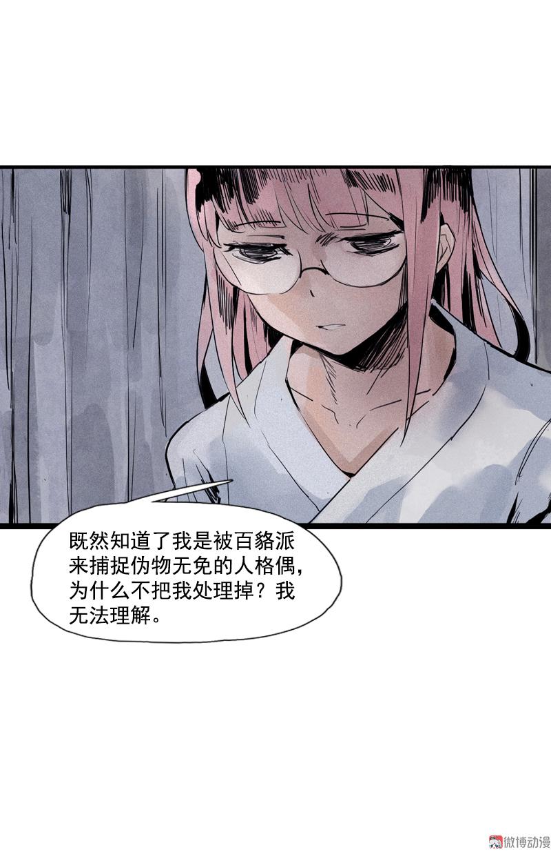 真理面具漫画免费下拉式观看漫画,第32话 警告（3）1图