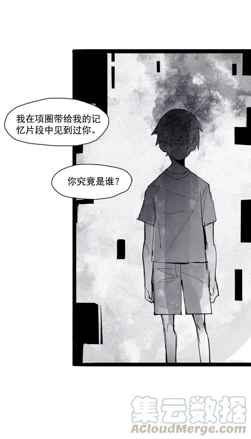 真理面具漫画免费下拉式观看漫画,第50话 入侵的记忆（3）1图