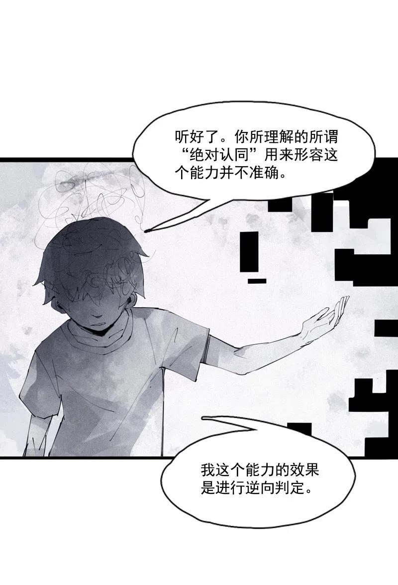 真理面具漫画下拉式免费观看漫画,第50话 入侵的记忆（4）2图