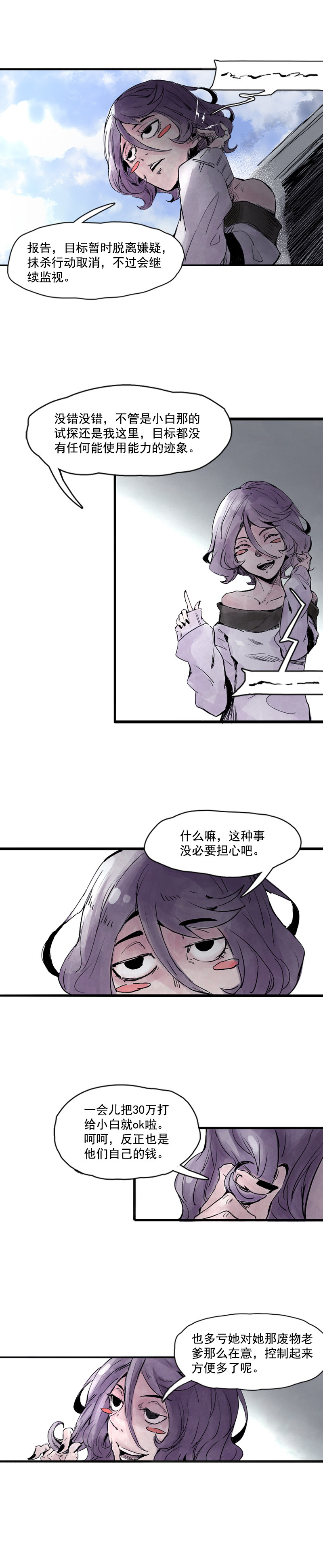 真理面具漫画,第7话 噪音（1）1图