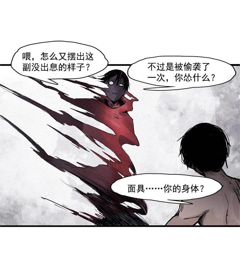 真理面具漫画下拉式免费观看漫画,第24话 失格（4）2图