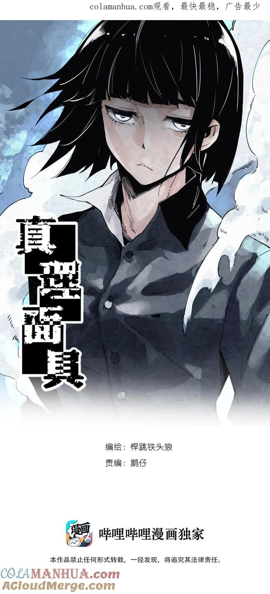 真理面具漫画,165 第68话 无法完成的取代1图