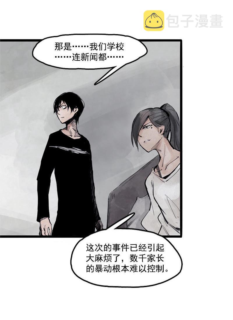 真理面具漫画,第17话 暗涌（2）1图
