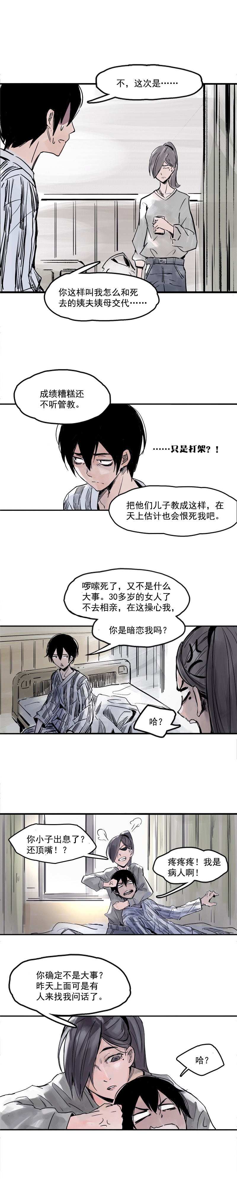 真理面具漫画下拉式免费观看漫画,第6话 振频（3）2图