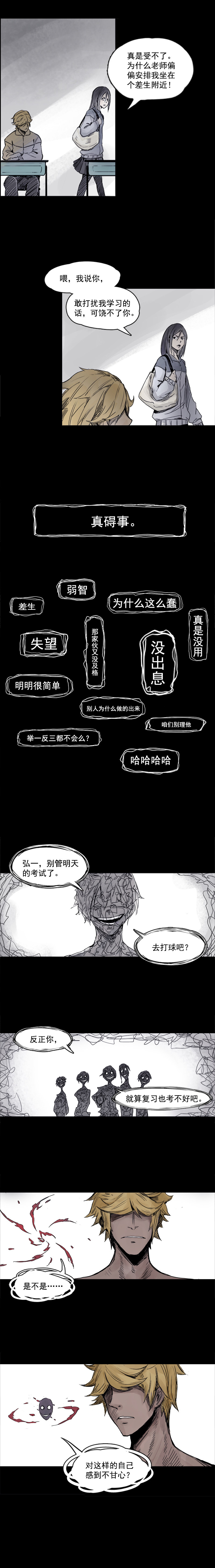 真理面具漫画,第4话 断层（1）1图