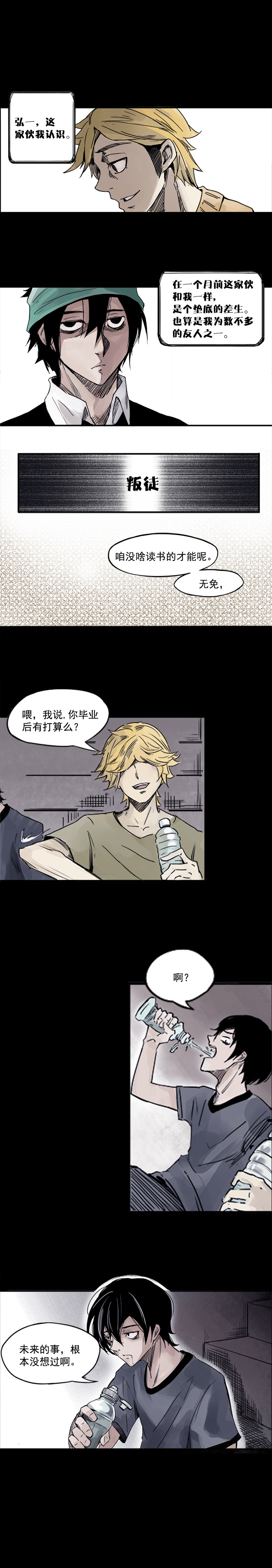 真理面具漫画下拉式免费观看漫画,第2话 他的脸2图