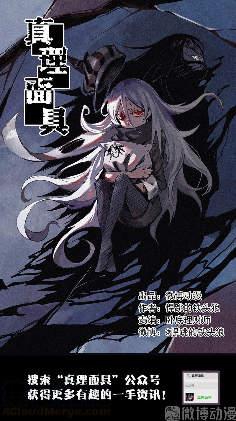 真理面具漫画,第42话 黑白（2）1图
