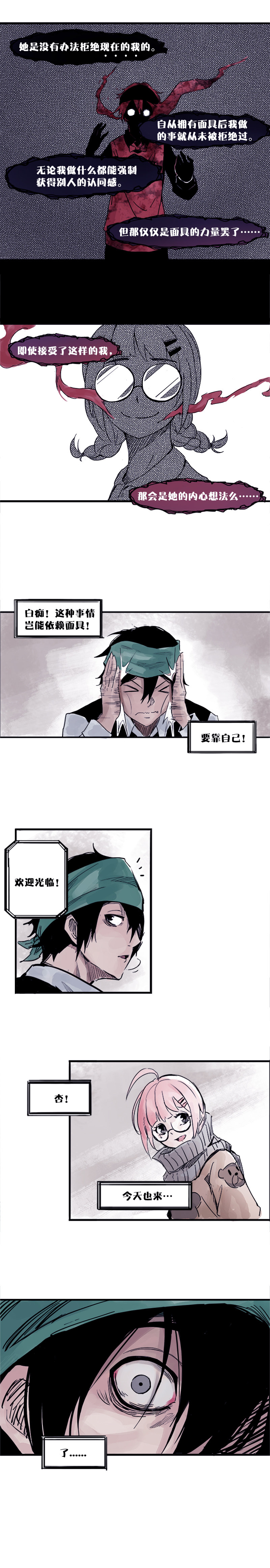 真理面具漫画下拉式免费观看漫画,第1话 落差2图