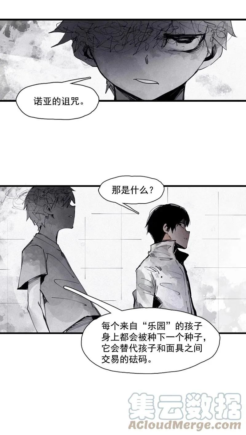 真理面具漫画下拉式免费观看漫画,133 第52话被遗弃的人（2）1图