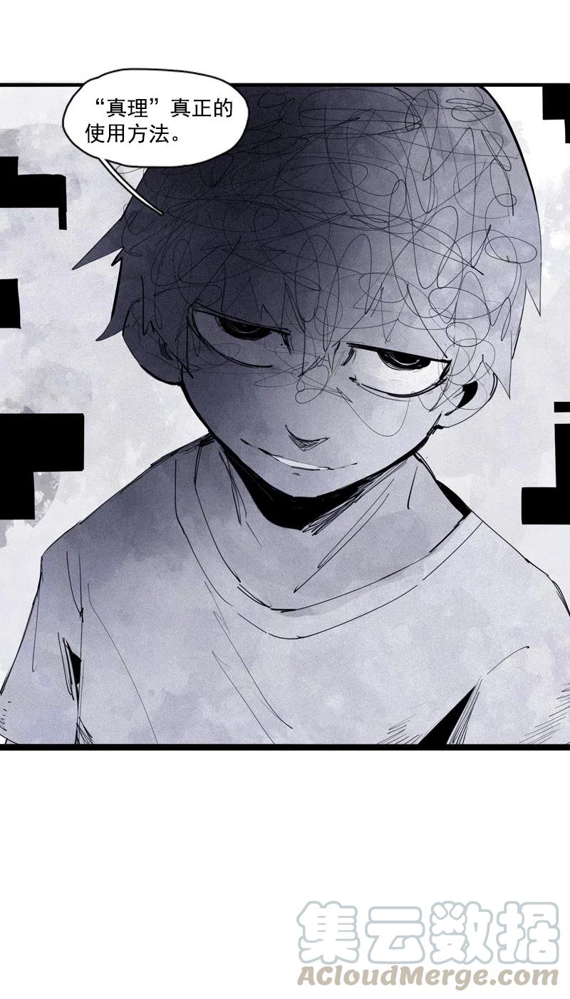 真理面具漫画免费下拉式观看漫画,第50话 入侵的记忆（4）1图