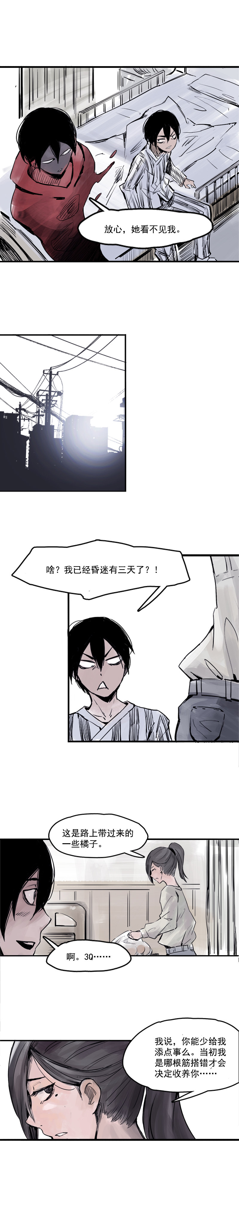 真理面具漫画下拉式免费观看漫画,第6话 振频（3）2图