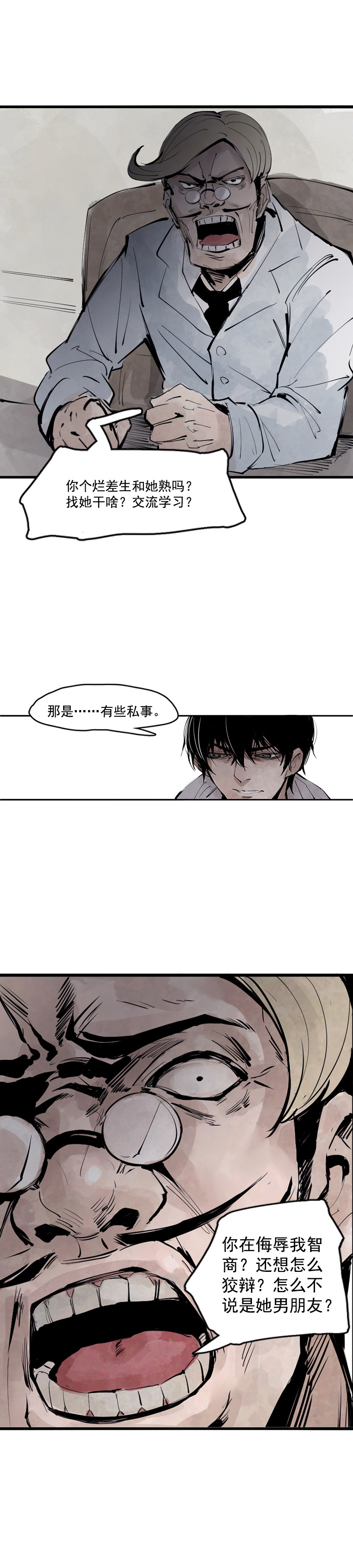 真理面具漫画下拉式免费观看漫画,第11话 熔炉（1）1图