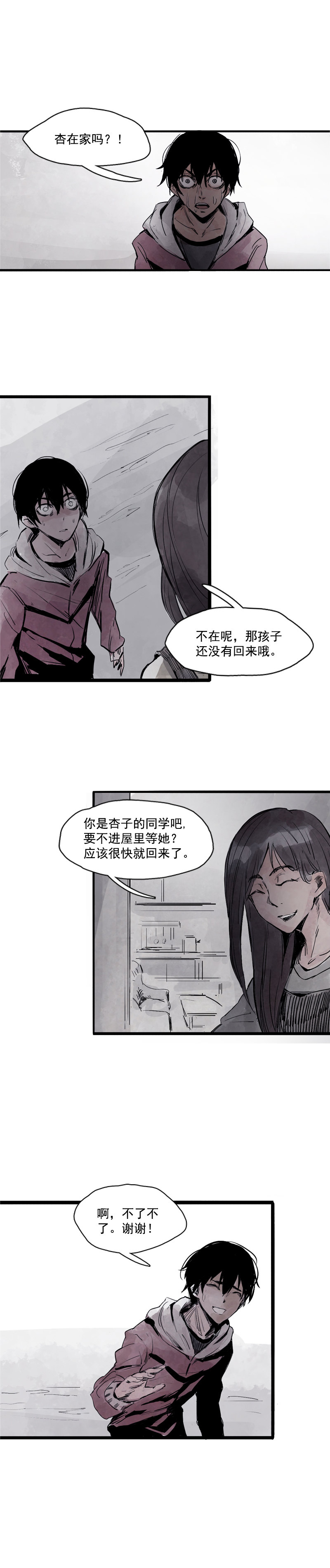 真理面具漫画,第9话 切面2图