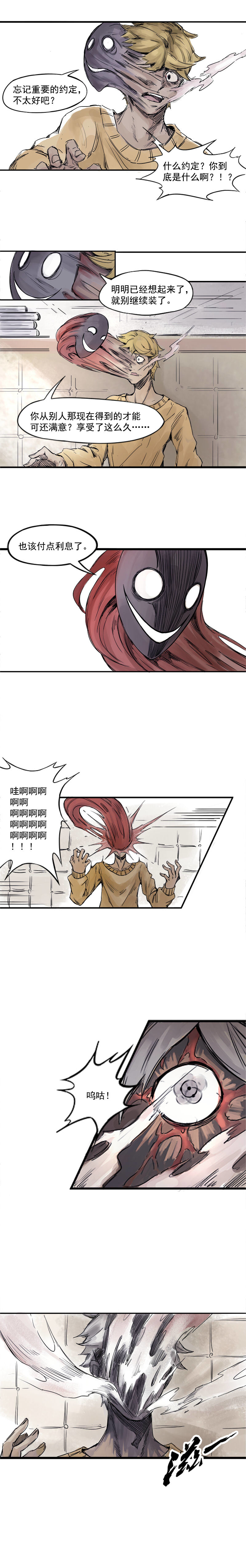 真理面具漫画下拉式免费观看漫画,第3话 不奏效？2图