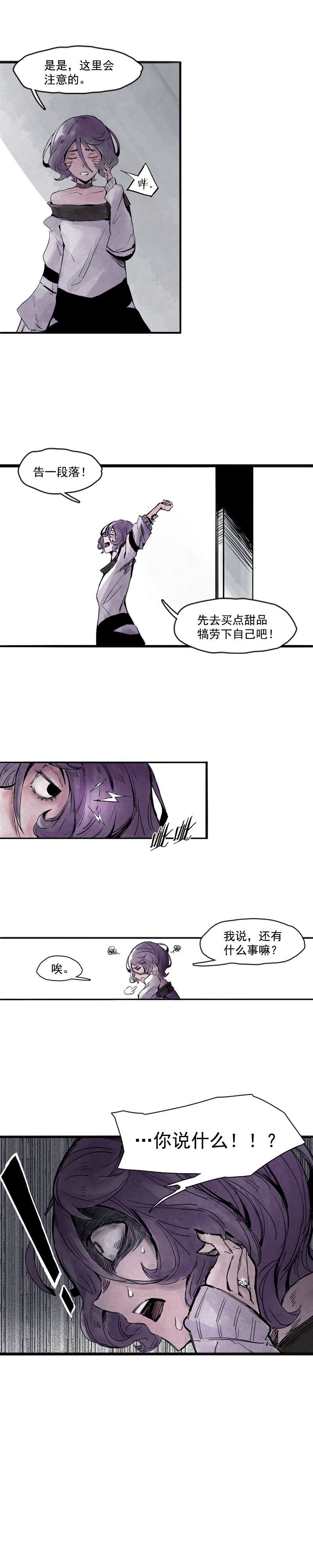 真理面具漫画,第7话 噪音（1）2图