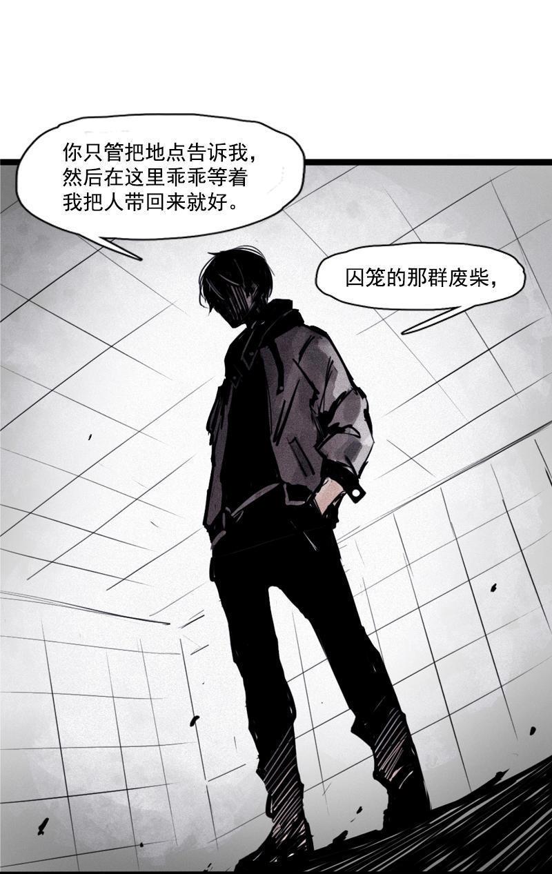 真理面具主题曲漫画,第22话 杀局（2）2图