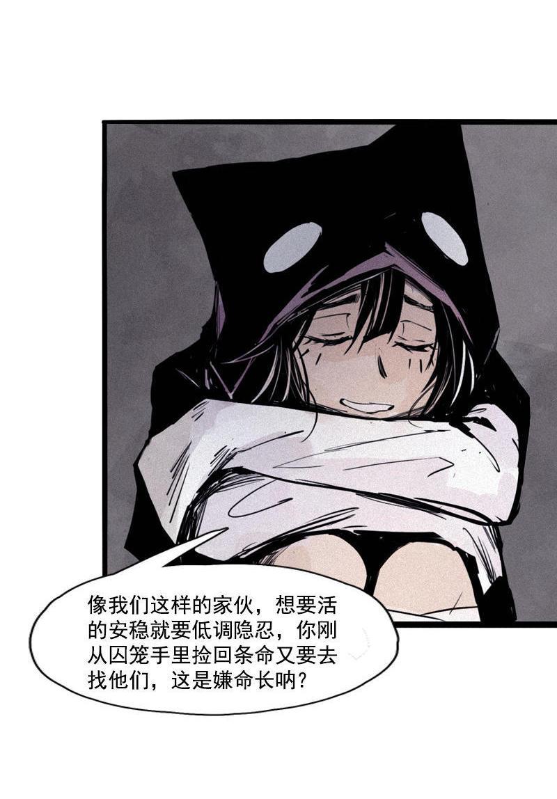 真理面具主题曲漫画,第22话 杀局（2）1图