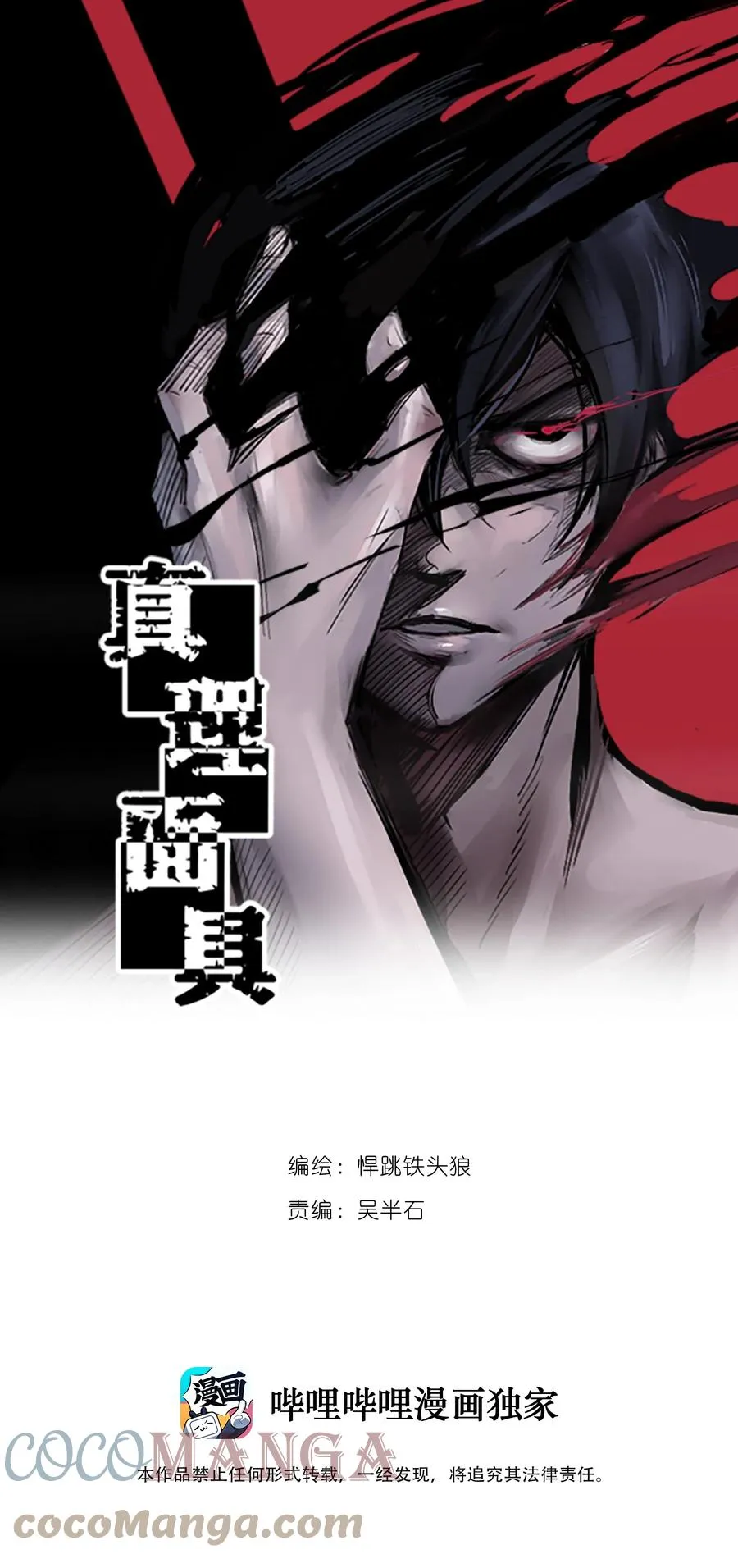 真理面具漫画下拉式免费观看漫画,155 第63话 压力（2）1图