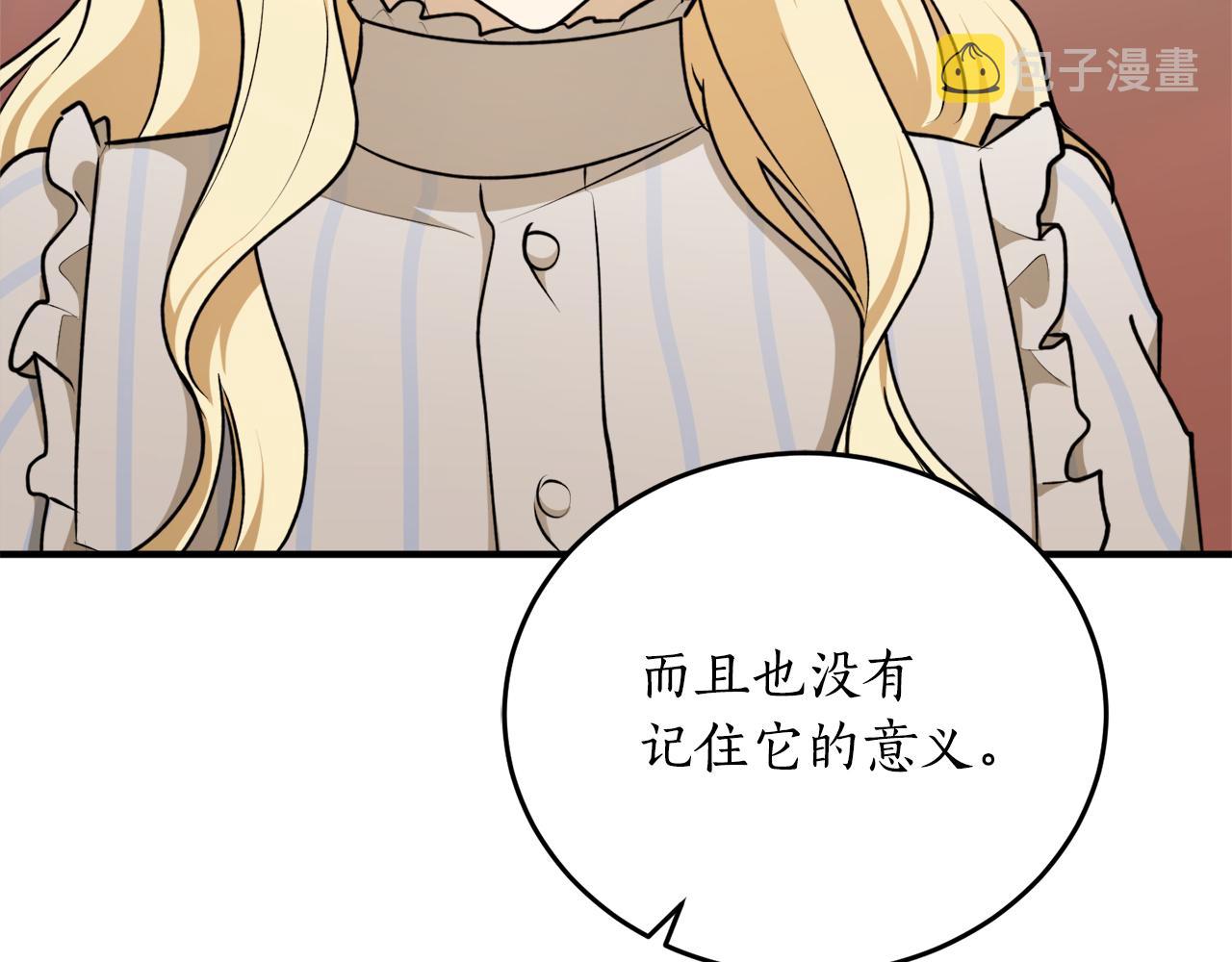 反派哥哥别黑化漫画,第66话 错乱的记忆1图