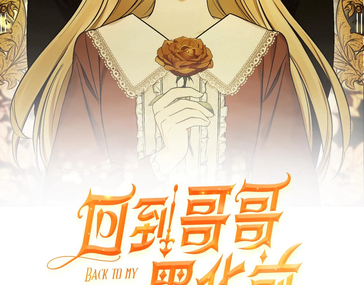 哥哥黑化前女主要离开漫画,第31话 联姻？1图