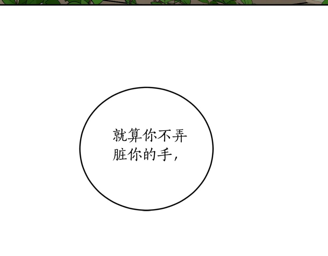 反派哥哥别黑化漫画,第84话 我好像懂了2图