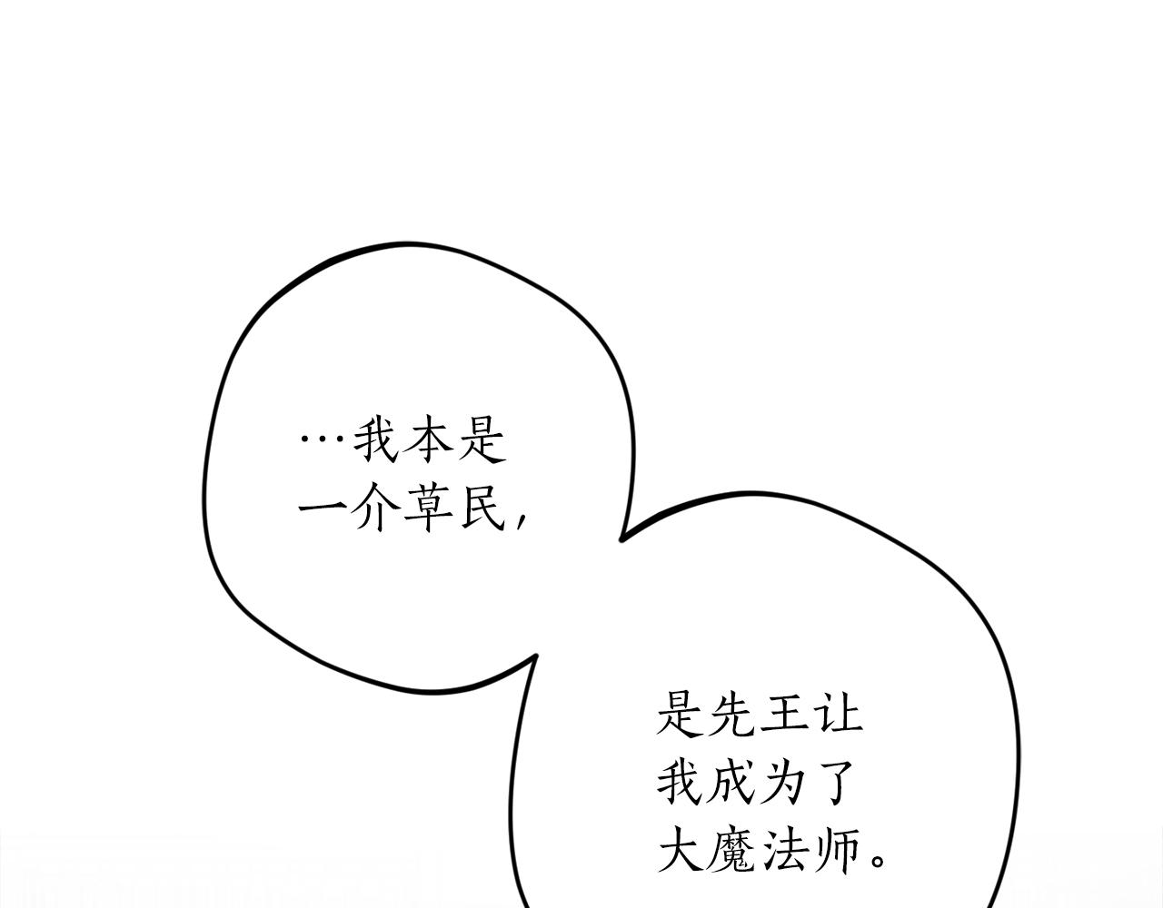 回到哥哥黑化前漫画,第57话 乞求心愿2图