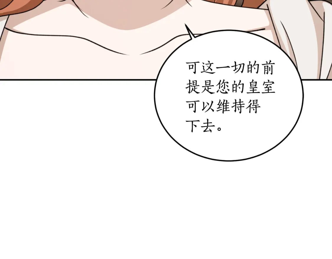 反派哥哥别黑化漫画,第86话 举兵谋反2图