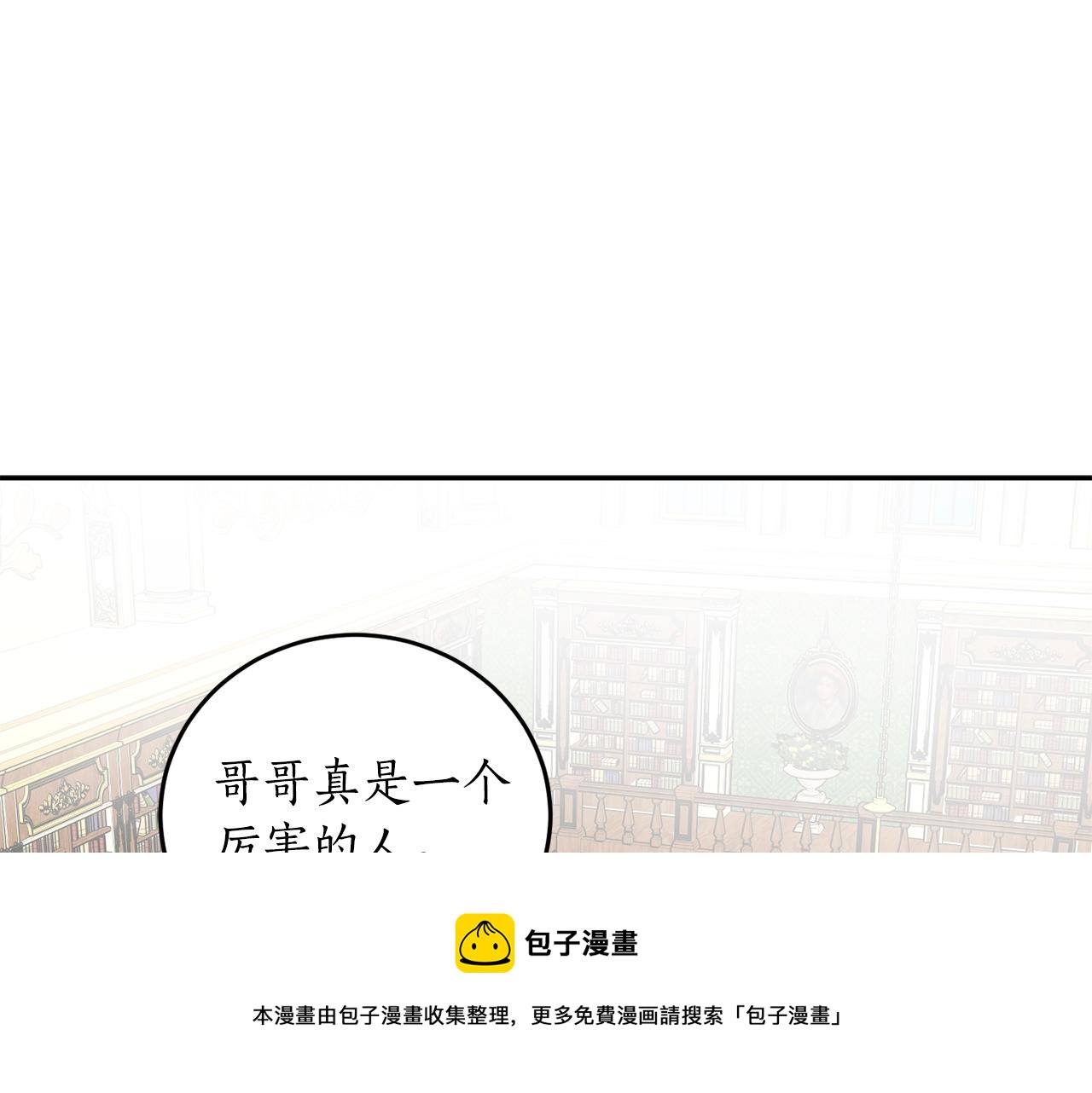 回到黑化前的小说漫画,第22话 哥哥口嫌体正直1图