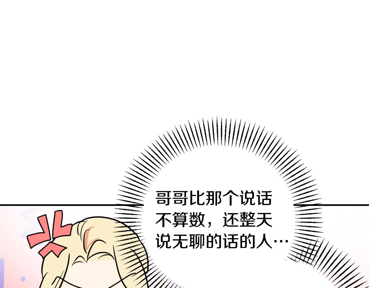 回到黑化前的小说漫画,第22话 哥哥口嫌体正直1图