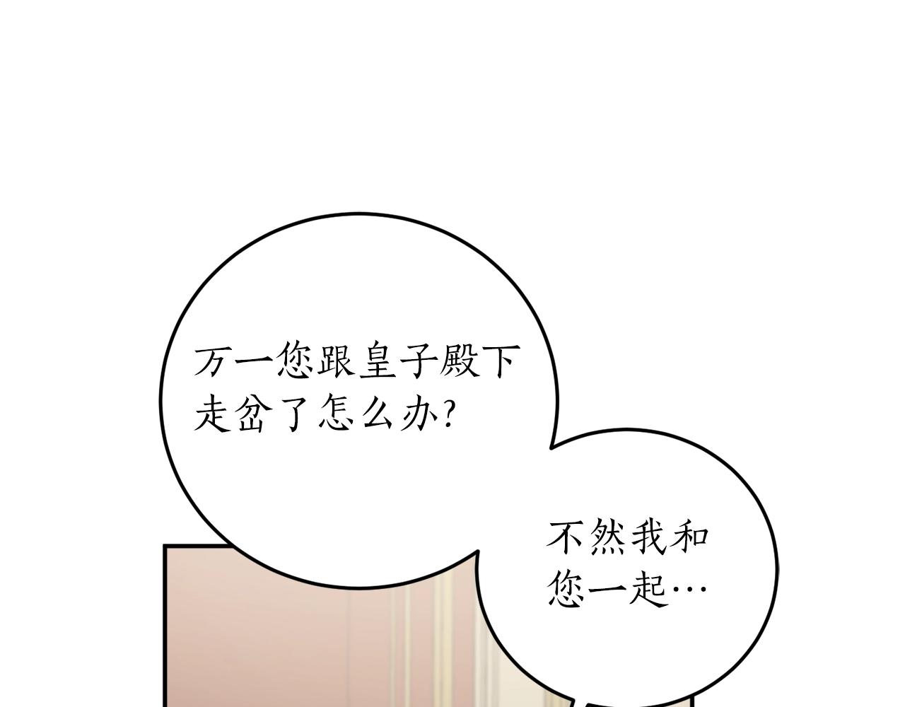 回到哥哥家文案漫画,第38话 我的荣幸2图