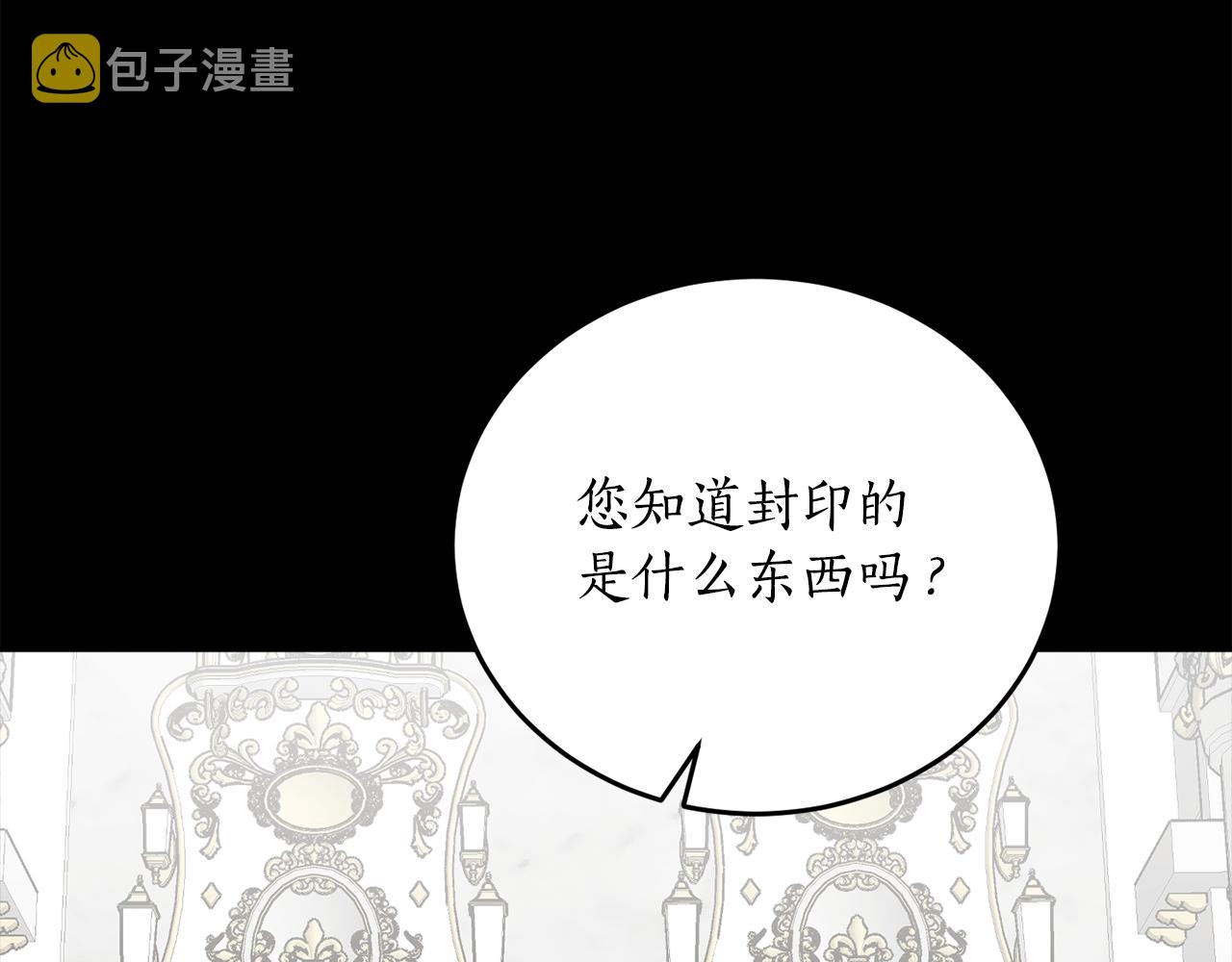 回到哥哥黑化前漫画,第64话 沉睡的人1图