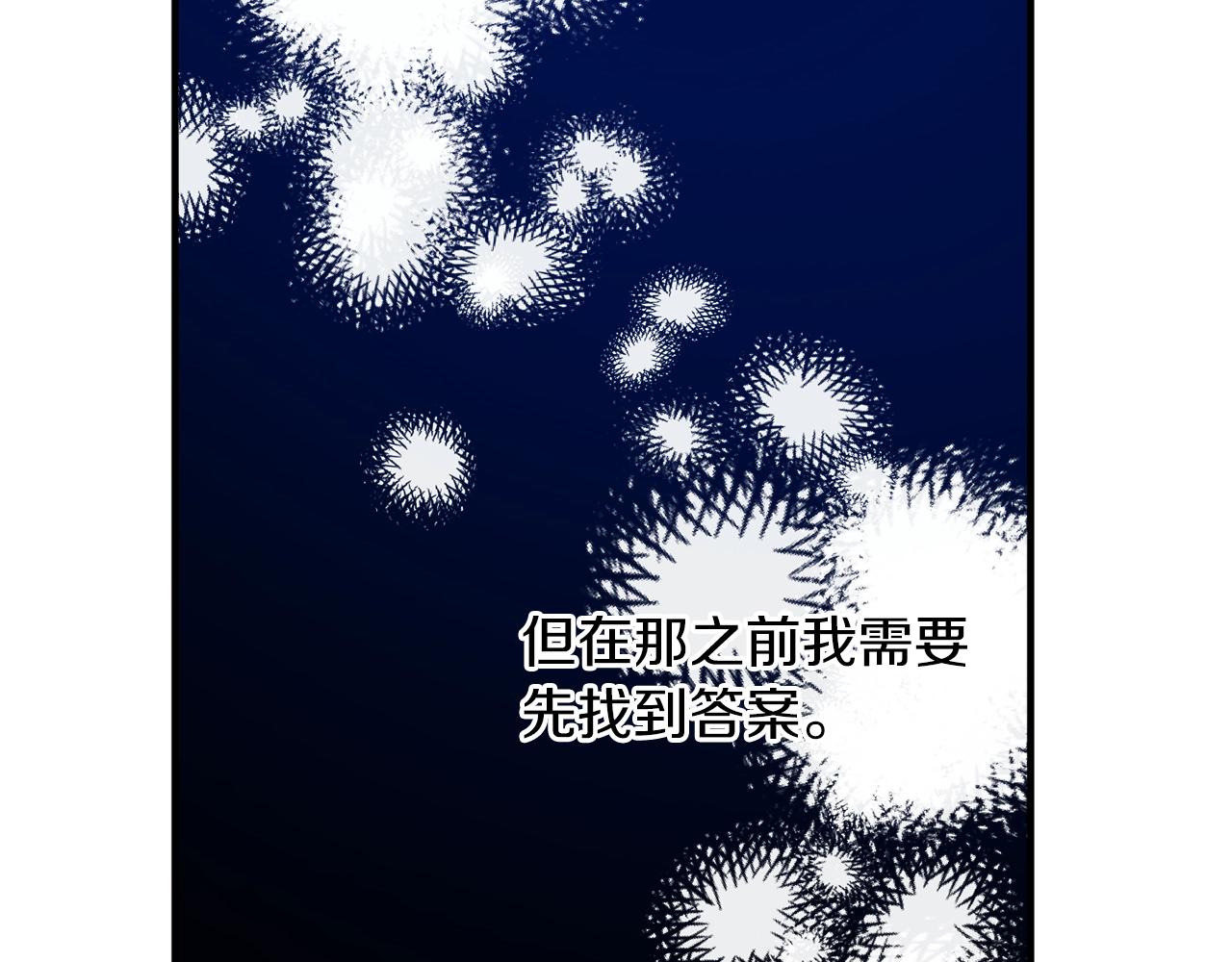 回到哥哥黑化前漫画,第29话 四年后1图