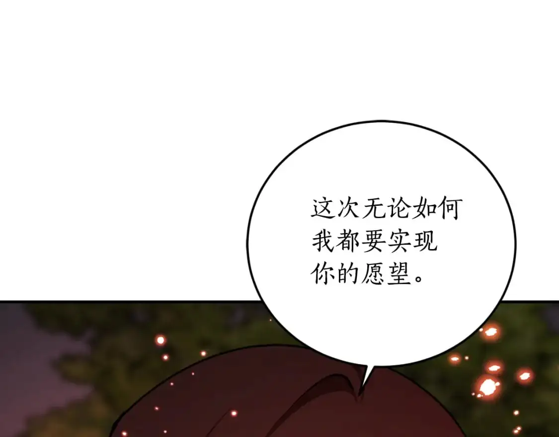 反派哥哥别黑化漫画,第93话 最后的告别2图