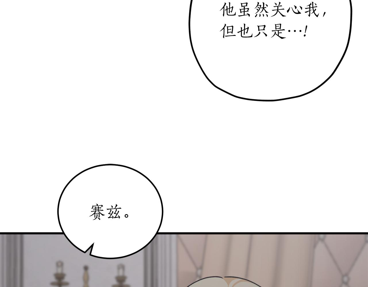 回到哥哥黑化前漫画80话漫画,第60话 嫉妒了吗？2图