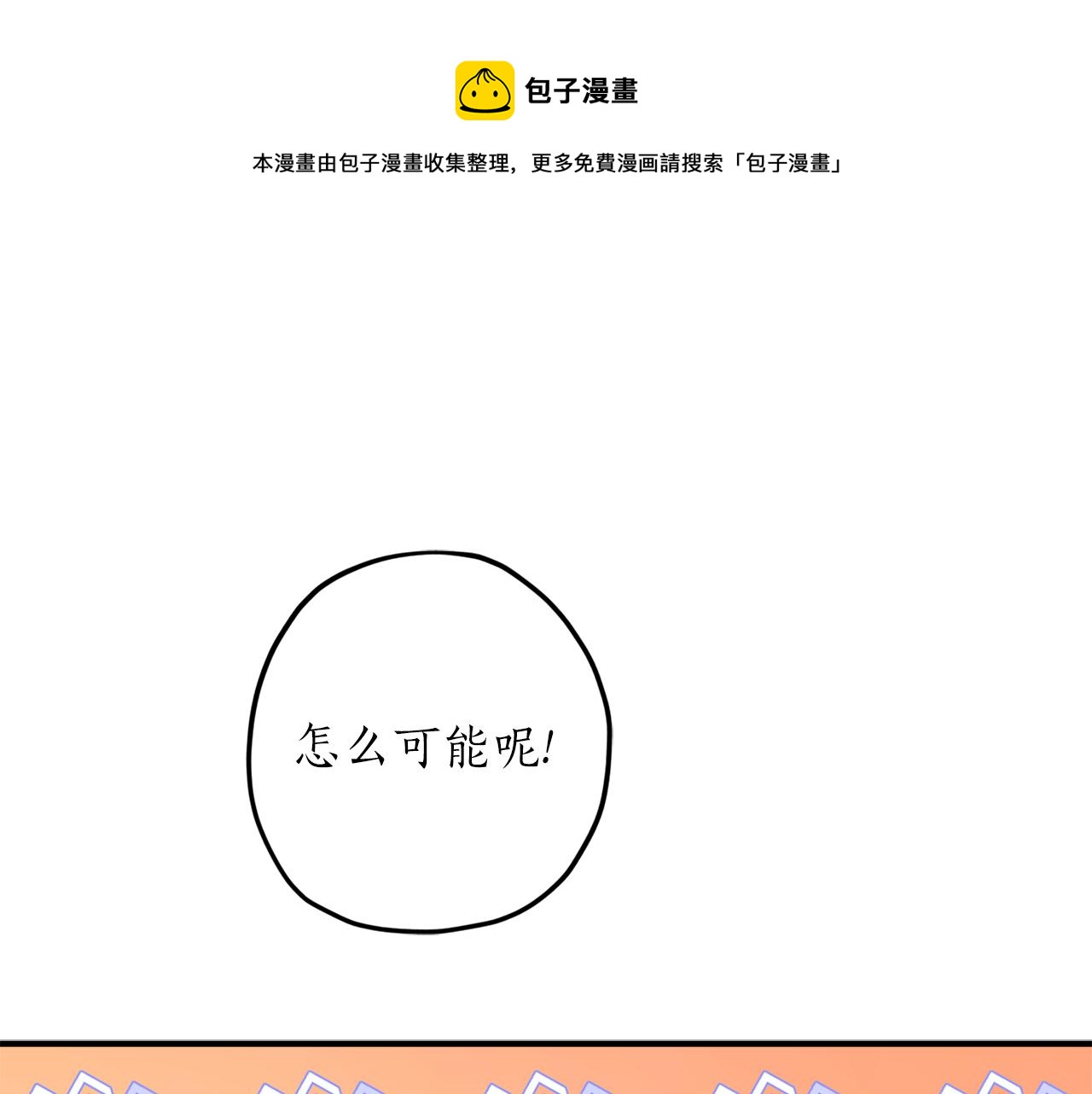 回到哥哥黑化前免费漫画下拉式六漫画漫画,第60话 嫉妒了吗？1图