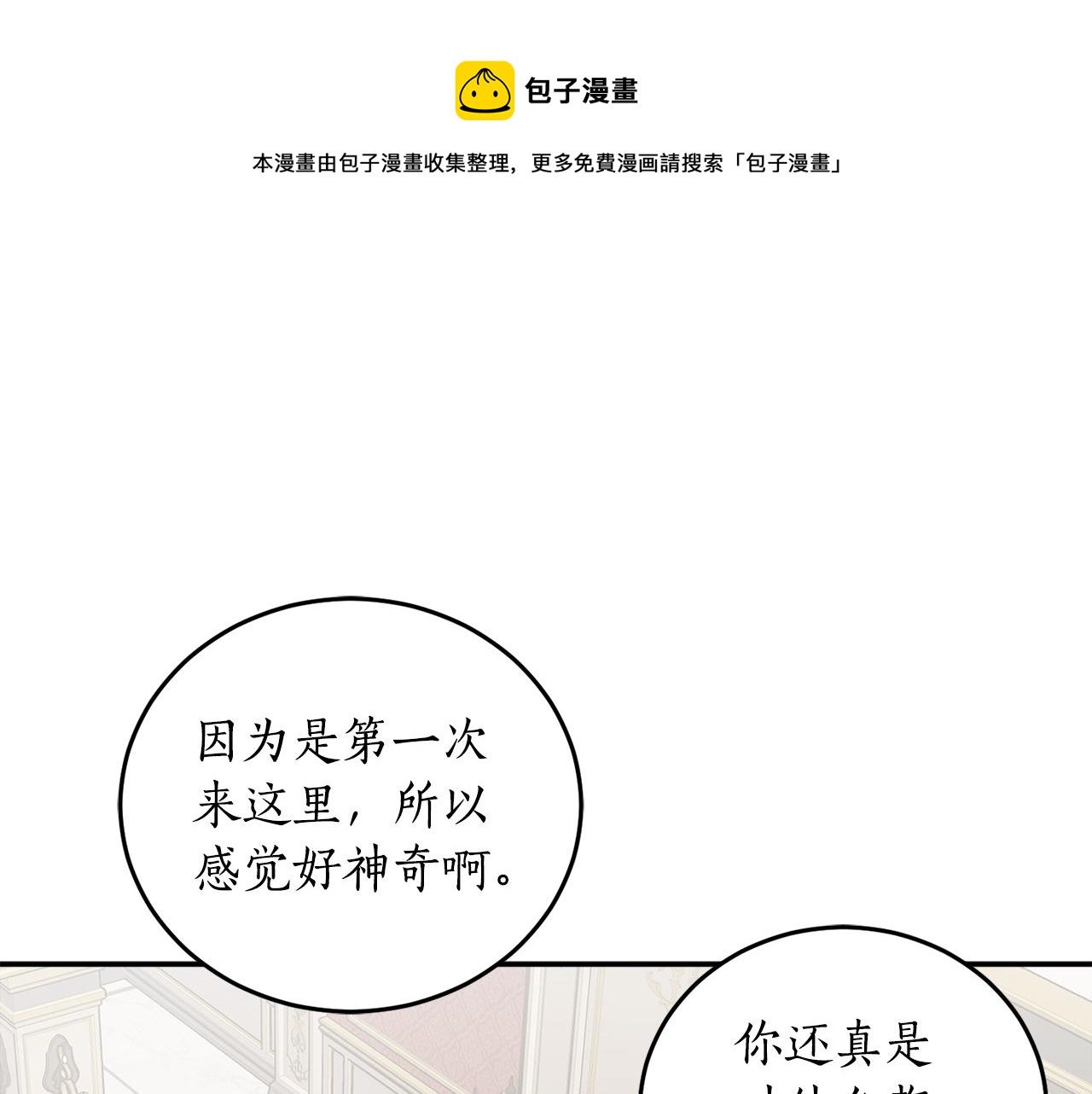 回到哥哥黑化前一口气看完漫画,第63话 适婚年龄1图