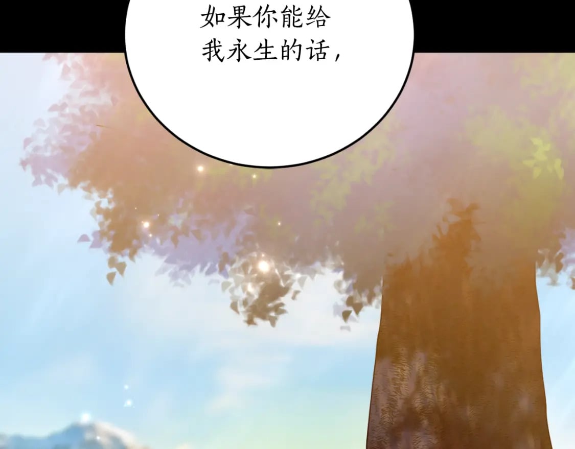 回到哥哥黑化前漫画,第79话 许诺永远1图